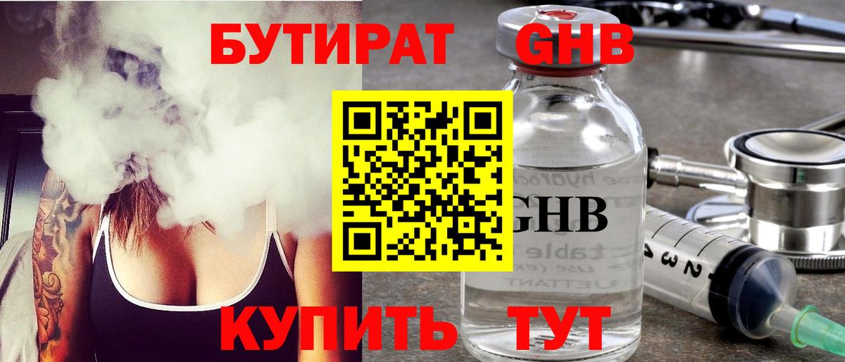 Бутират 1.4BDO  Вход с VPN  Сокол 