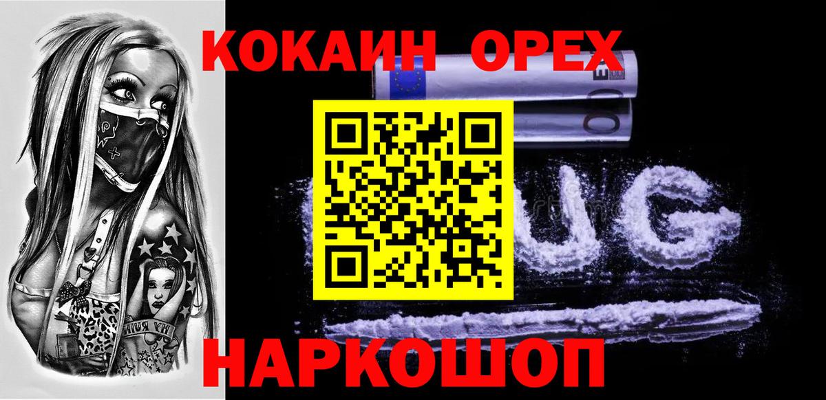 Кокаин Колумбийский  Вход с VPN  купить закладку  Сокол 