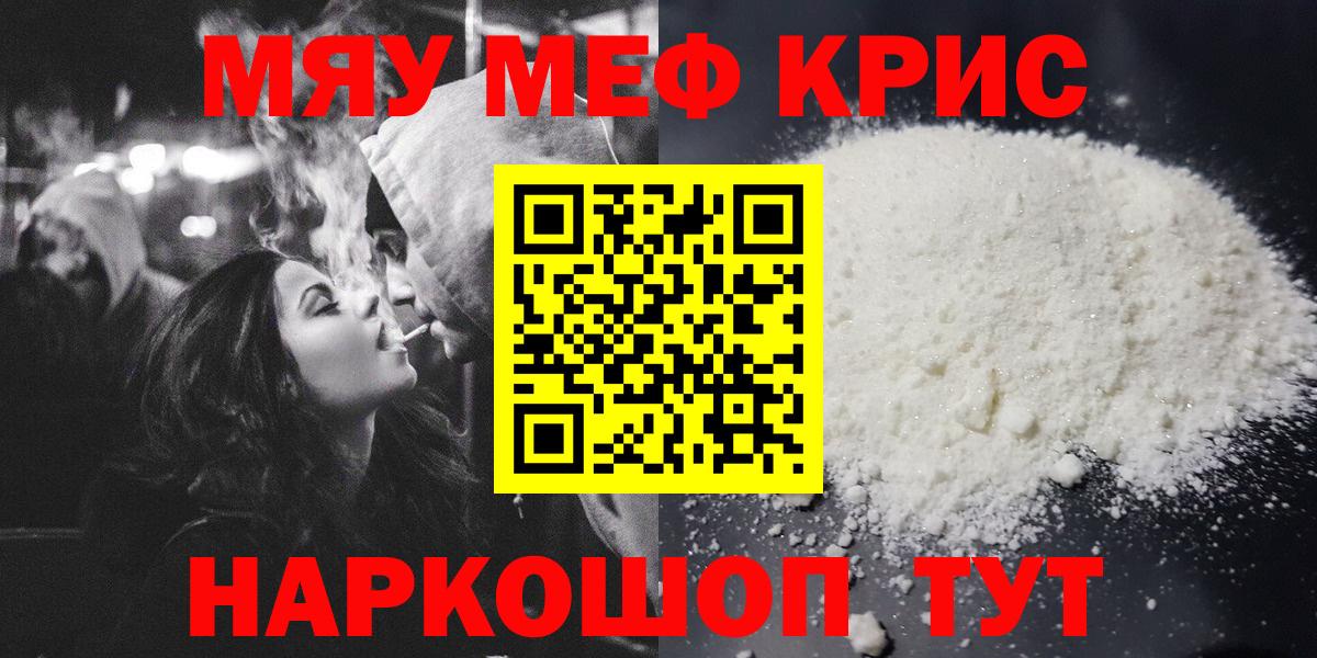 Мефедрон кристаллы Сокол