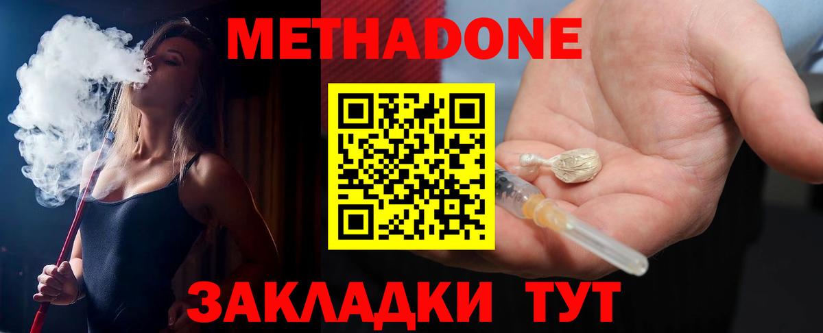 Метадон methadone  Вход с VPN  Сокол 